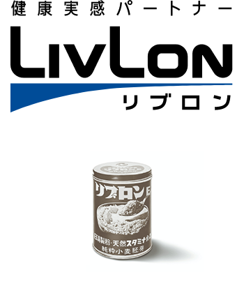 健康実感パートナー LIVLON リブロン
