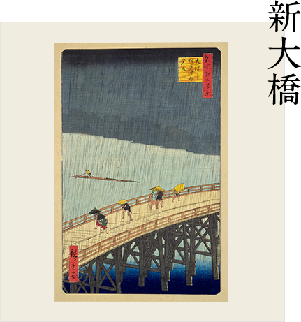 新大橋