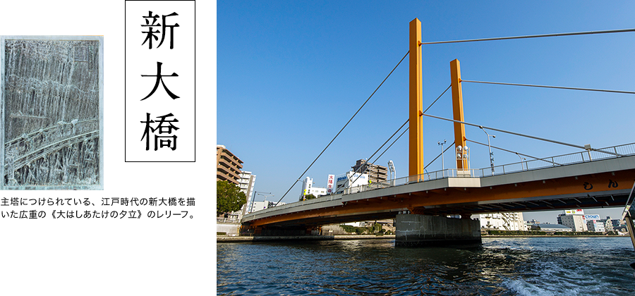 新大橋