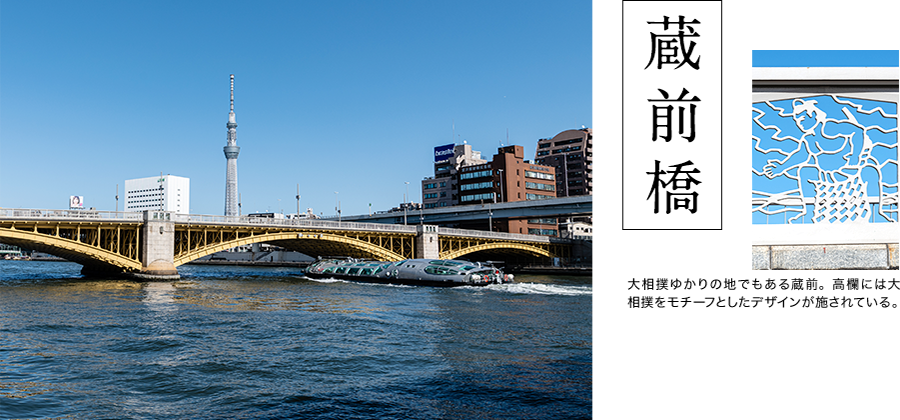 蔵前橋