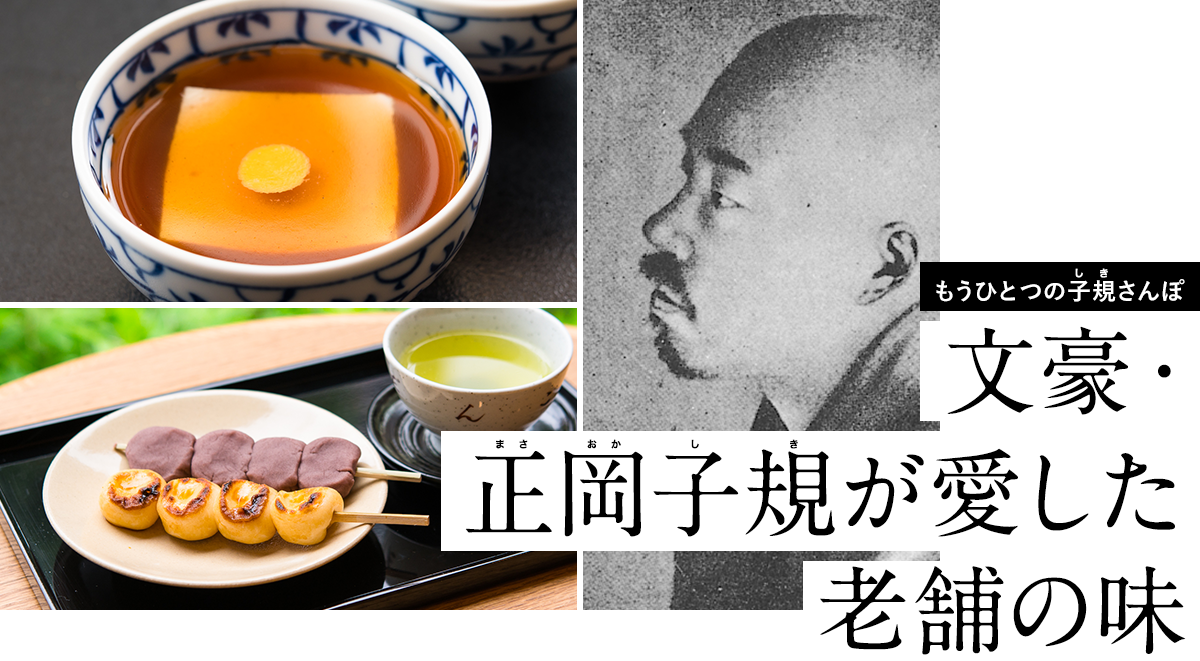 文豪・正岡子規が愛した老舗の味