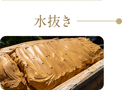 水抜き