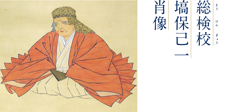 総検校 塙保己一肖像