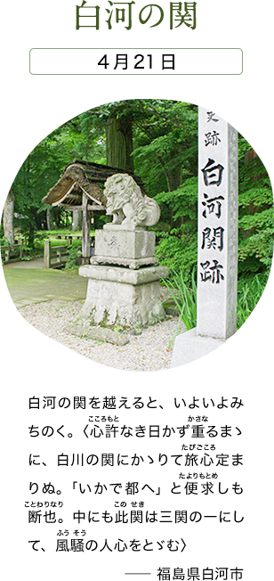 白河の関