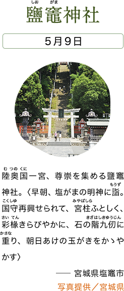 鹽竈神社