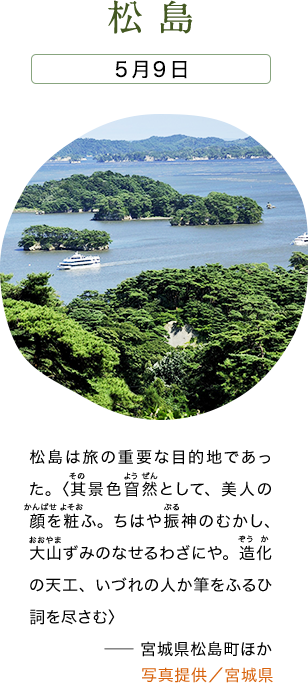 松島