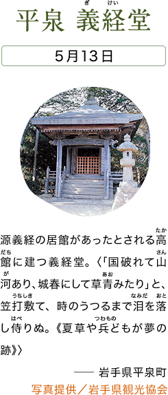 平泉 義経堂