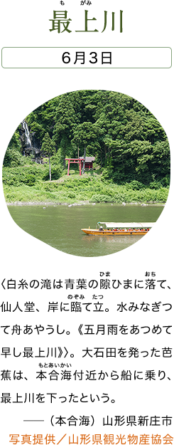 最上川