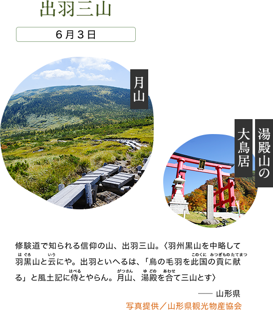 出羽三山