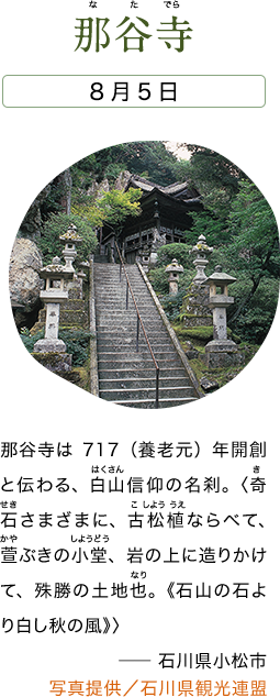 那谷寺