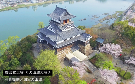 複合式天守 <犬山城天守>写真提供/国宝犬山城