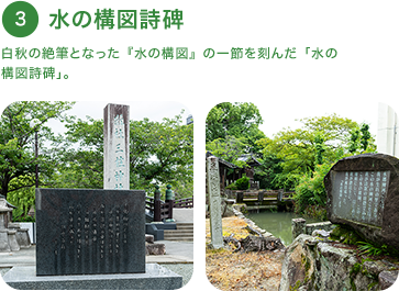 水の構図詩碑