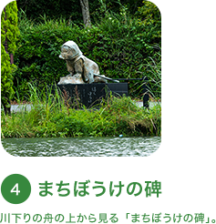 まちぼうけの碑