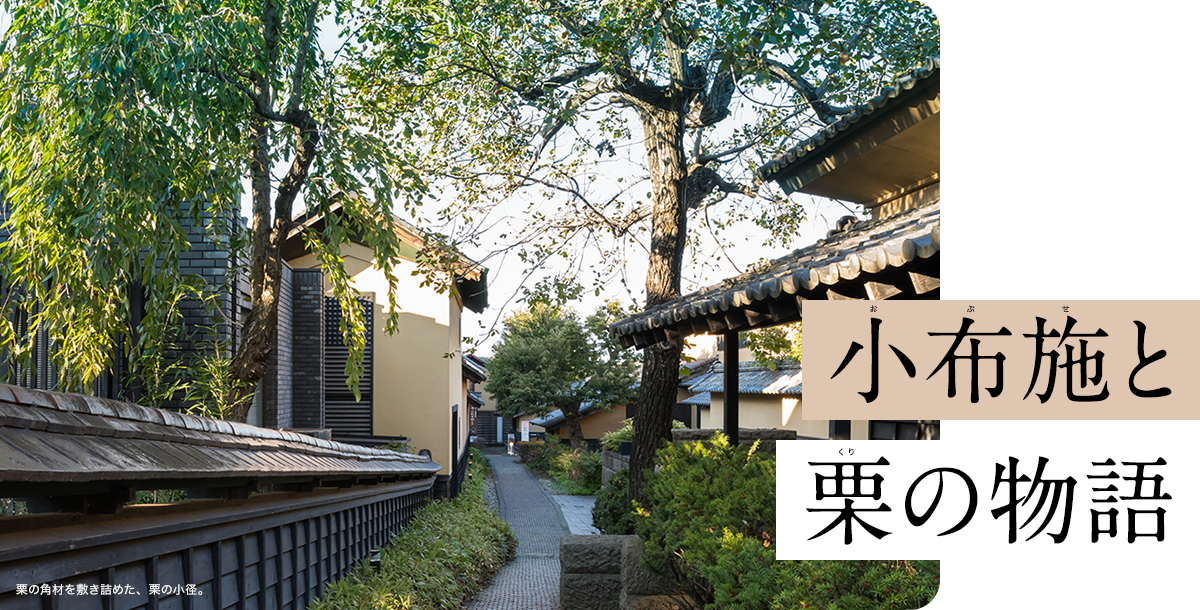 小布施と栗の物語