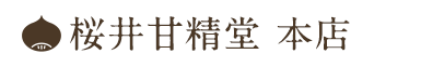 桜井甘精堂 本店