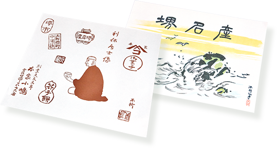 茶碗を手にする利休の姿が描かれた包装紙と、堺の港が描かれた熨斗(のし)は、画家・書家の中村不折(ふせつ)によるもの。