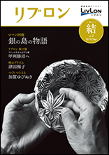結vol.2