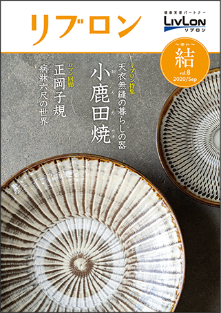 結vol.8
